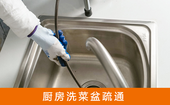 总口管理区洗菜池疏通