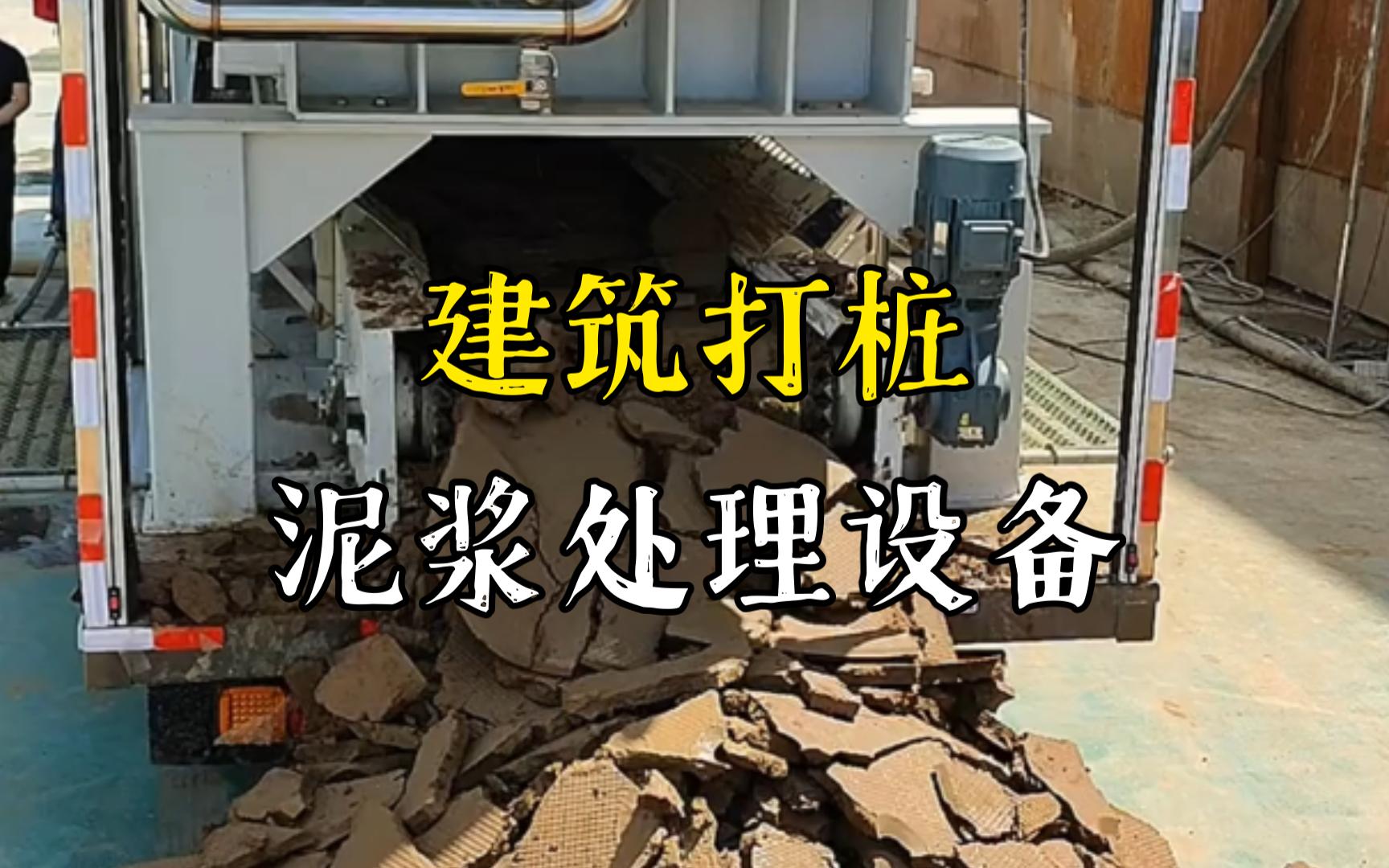 总口管理区工地打桩泥浆处理与外运技术概述